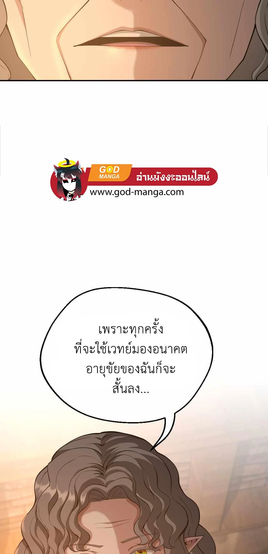 The Beginning After the End ตอนที่ 131 page 33