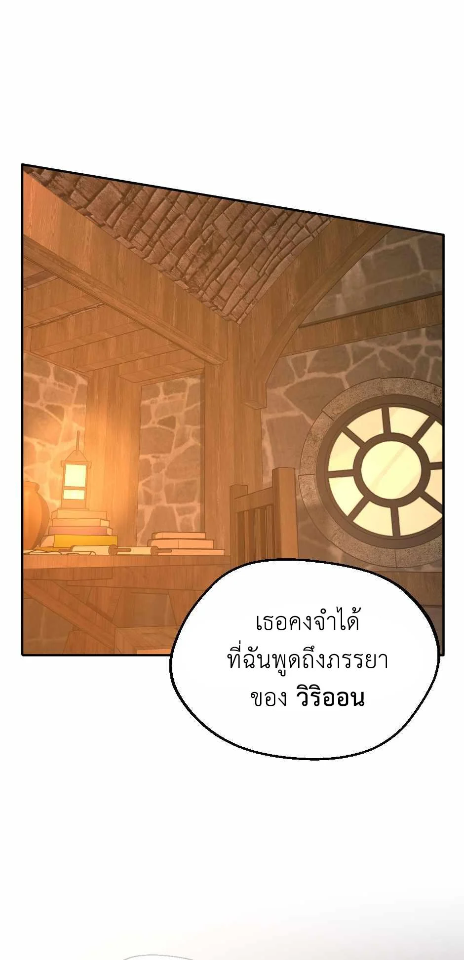 The Beginning After the End ตอนที่ 131 page 36