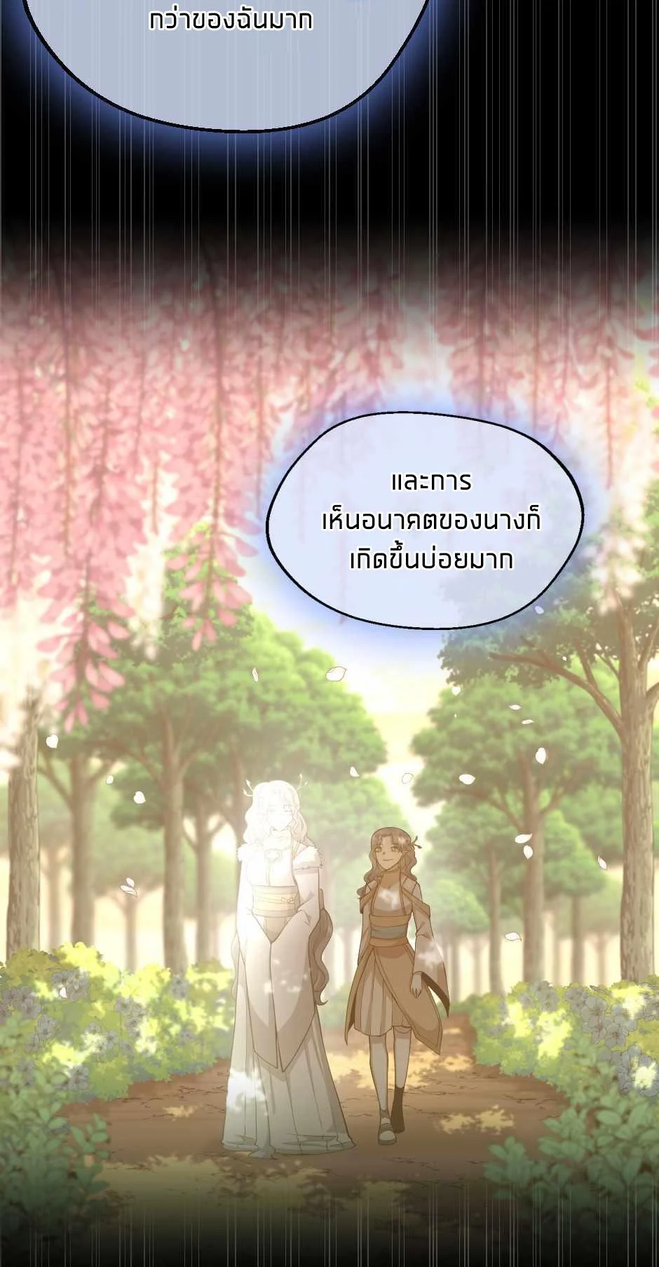 The Beginning After the End ตอนที่ 131 page 39