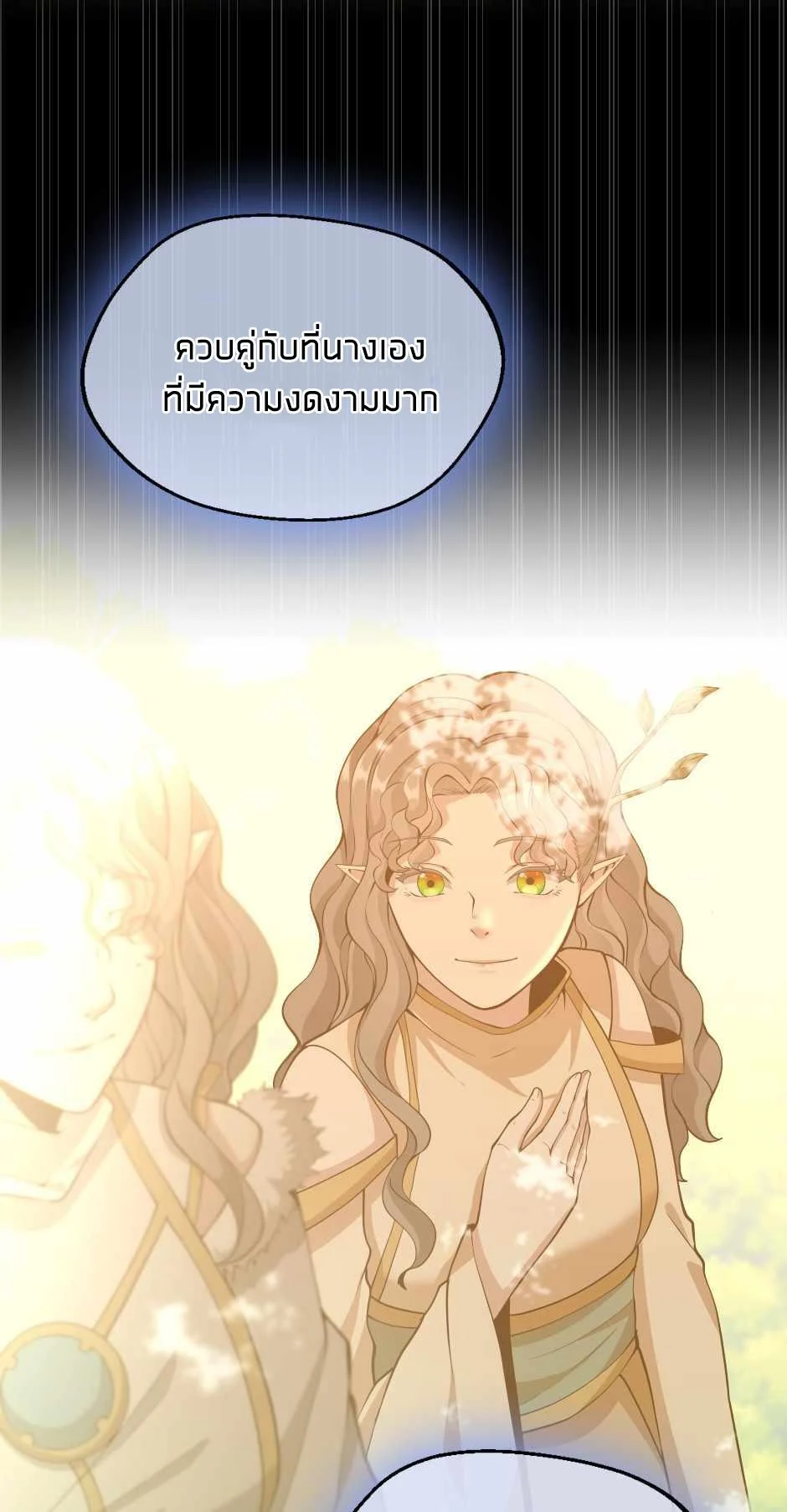 The Beginning After the End ตอนที่ 131 page 40