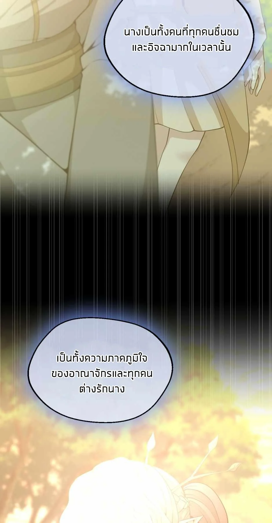 The Beginning After the End ตอนที่ 131 page 41
