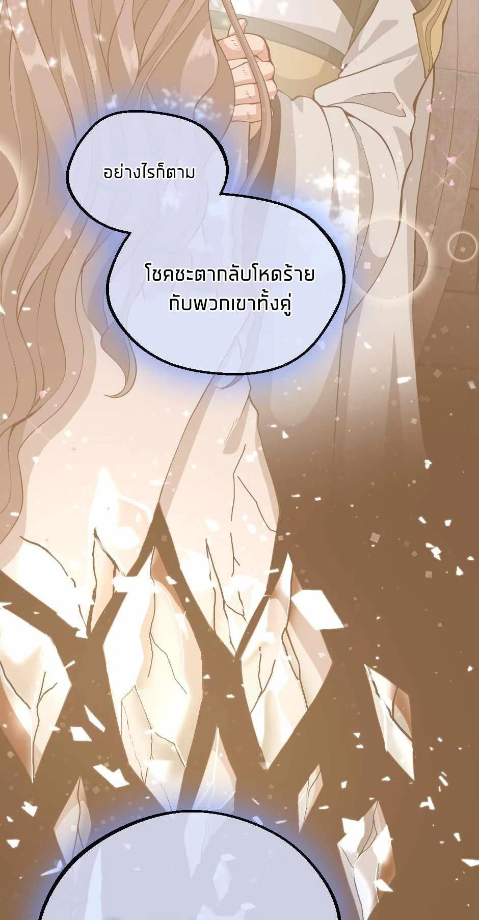 The Beginning After the End ตอนที่ 131 page 45