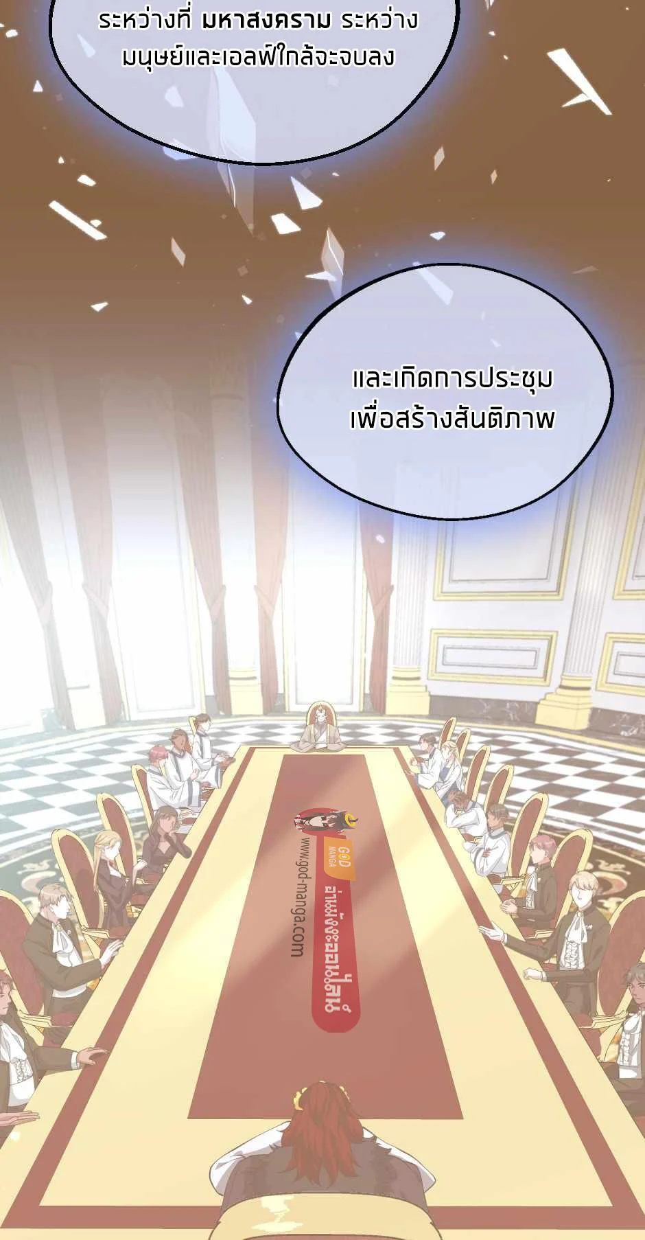 The Beginning After the End ตอนที่ 131 page 46
