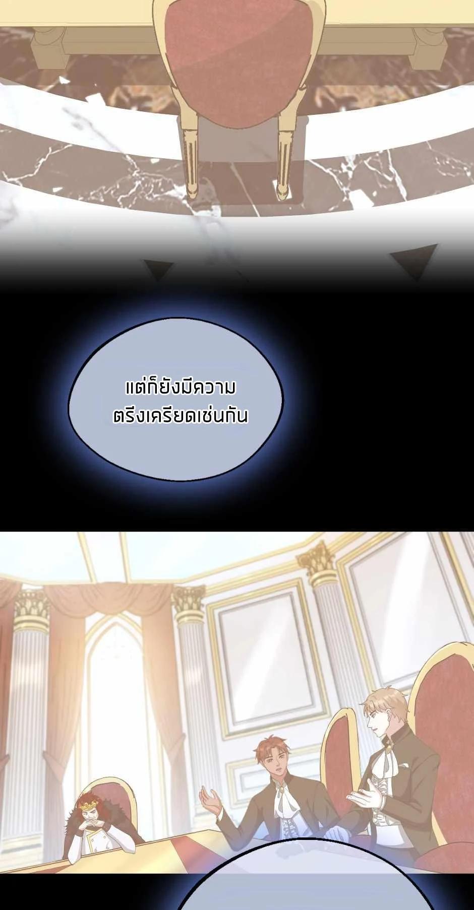 The Beginning After the End ตอนที่ 131 page 47
