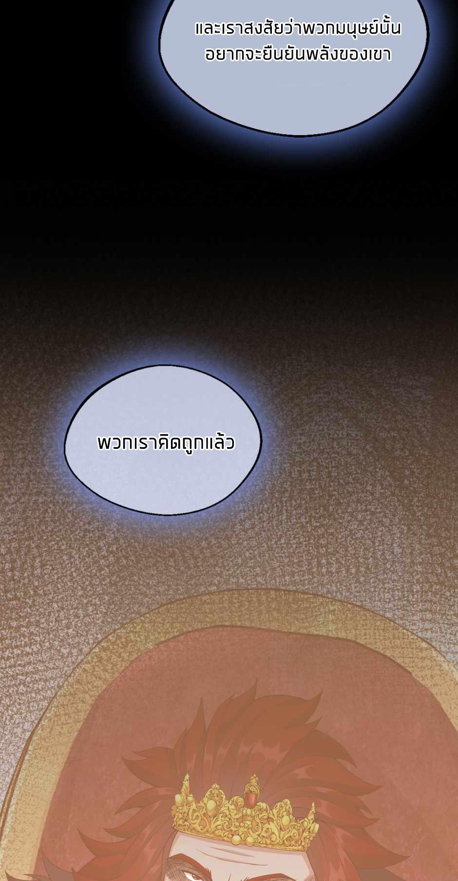 The Beginning After the End ตอนที่ 131 page 48