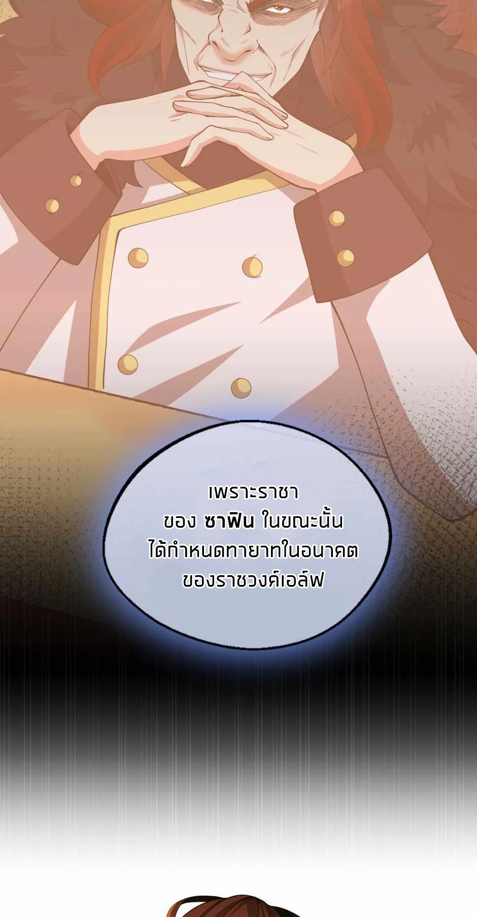 The Beginning After the End ตอนที่ 131 page 49