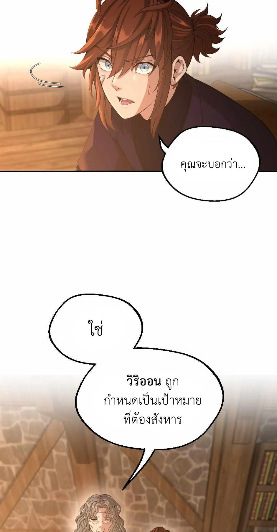 The Beginning After the End ตอนที่ 131 page 50