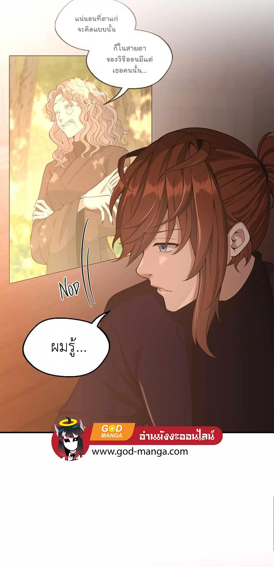 The Beginning After the End ตอนที่ 131 page 51