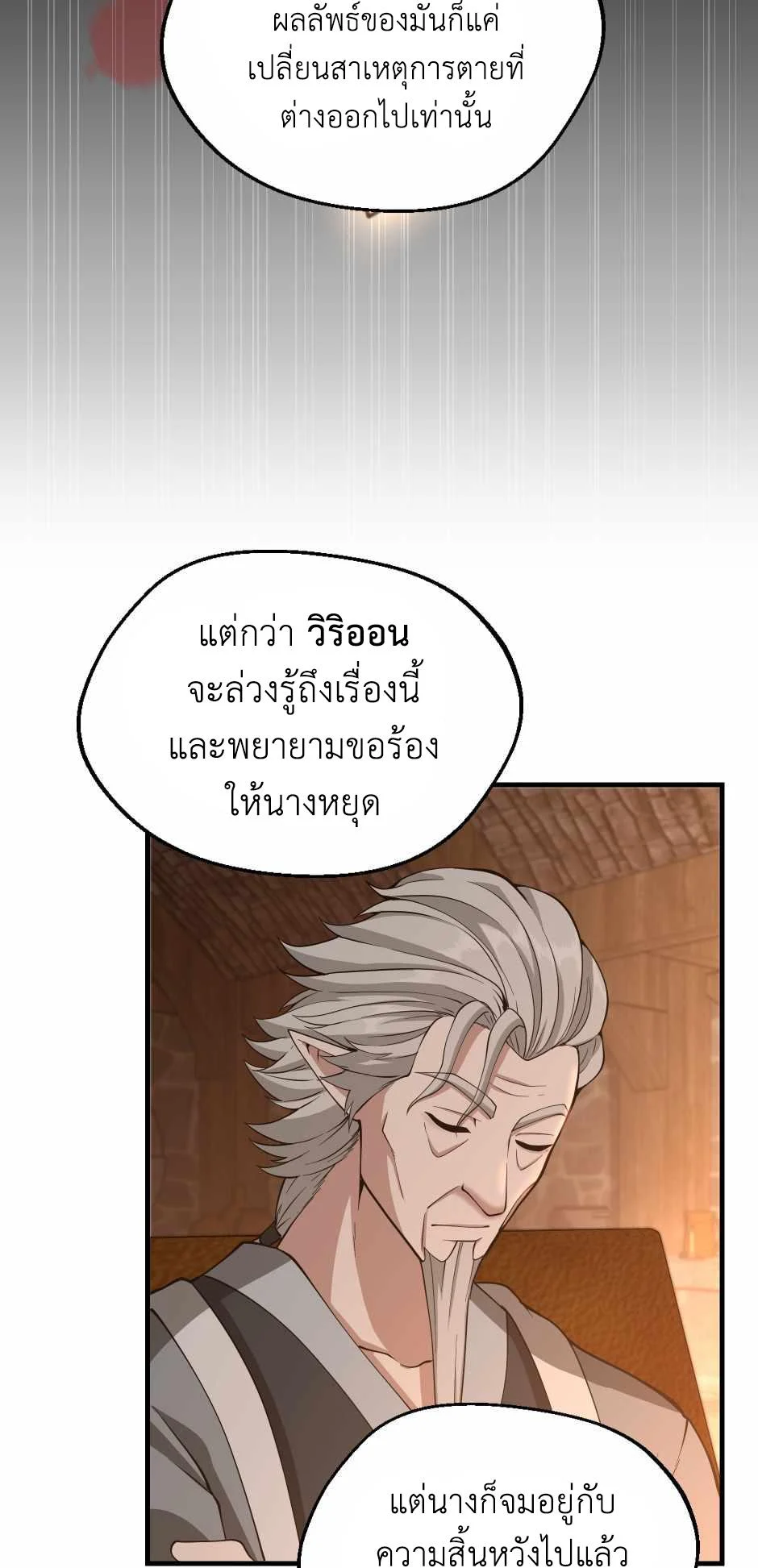 The Beginning After the End ตอนที่ 131 page 57