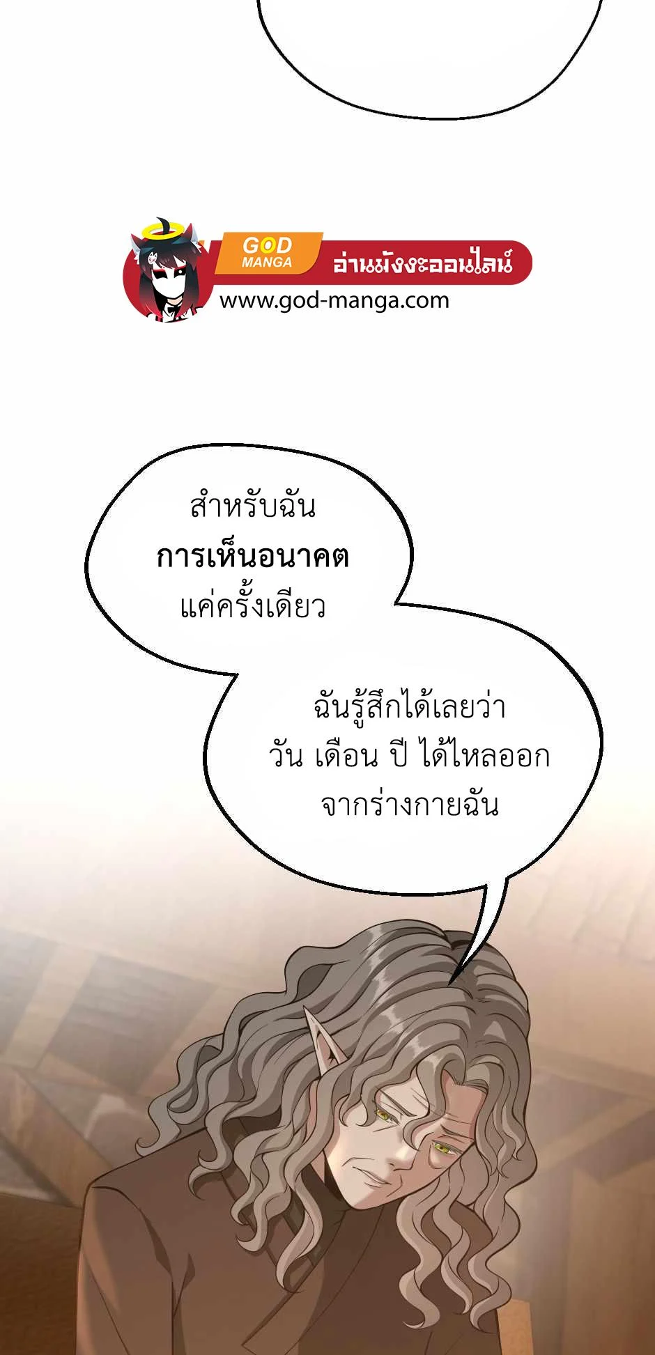 The Beginning After the End ตอนที่ 131 page 58