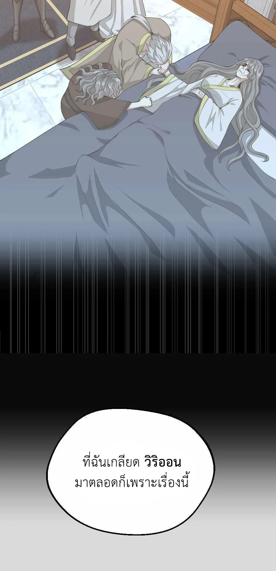 The Beginning After the End ตอนที่ 131 page 63