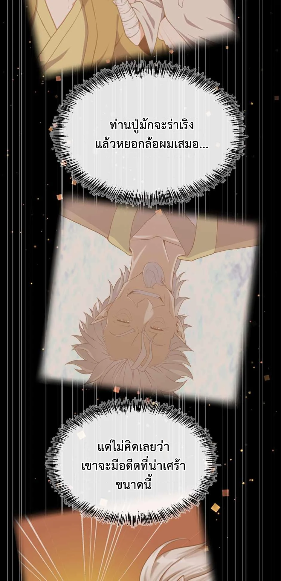 The Beginning After the End ตอนที่ 131 page 69