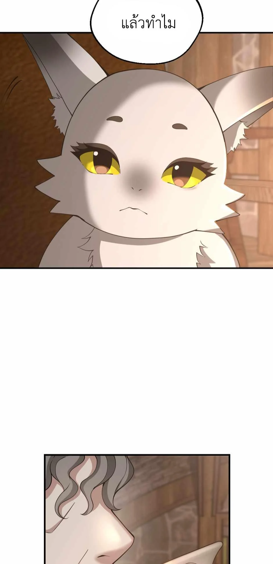 The Beginning After the End ตอนที่ 131 page 74