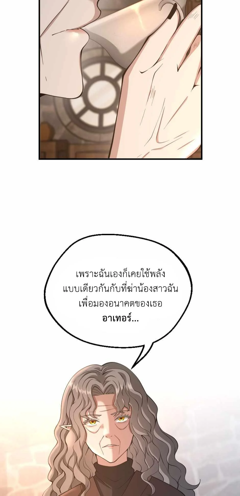 The Beginning After the End ตอนที่ 131 page 75