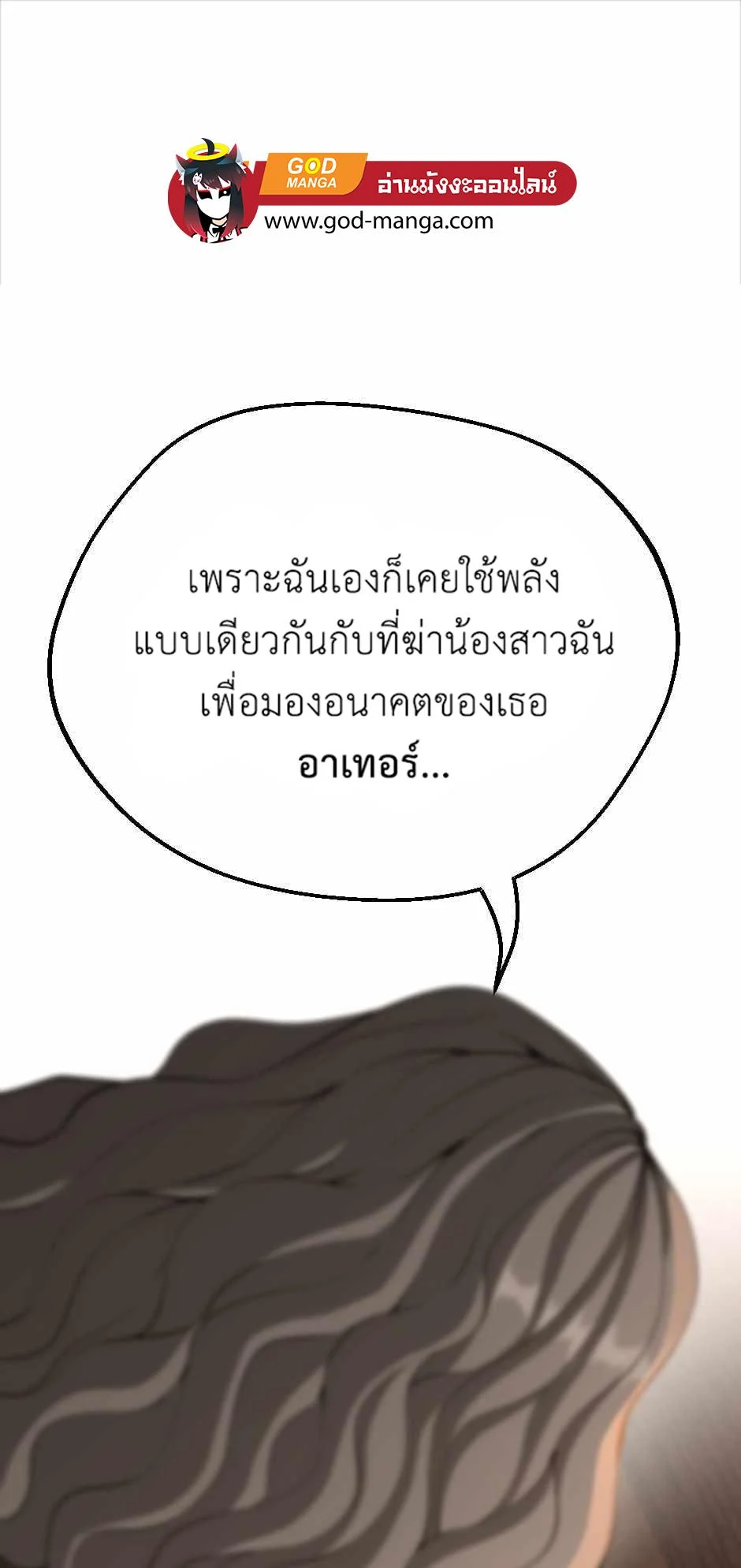 The Beginning After the End ตอนที่ 132 page 0
