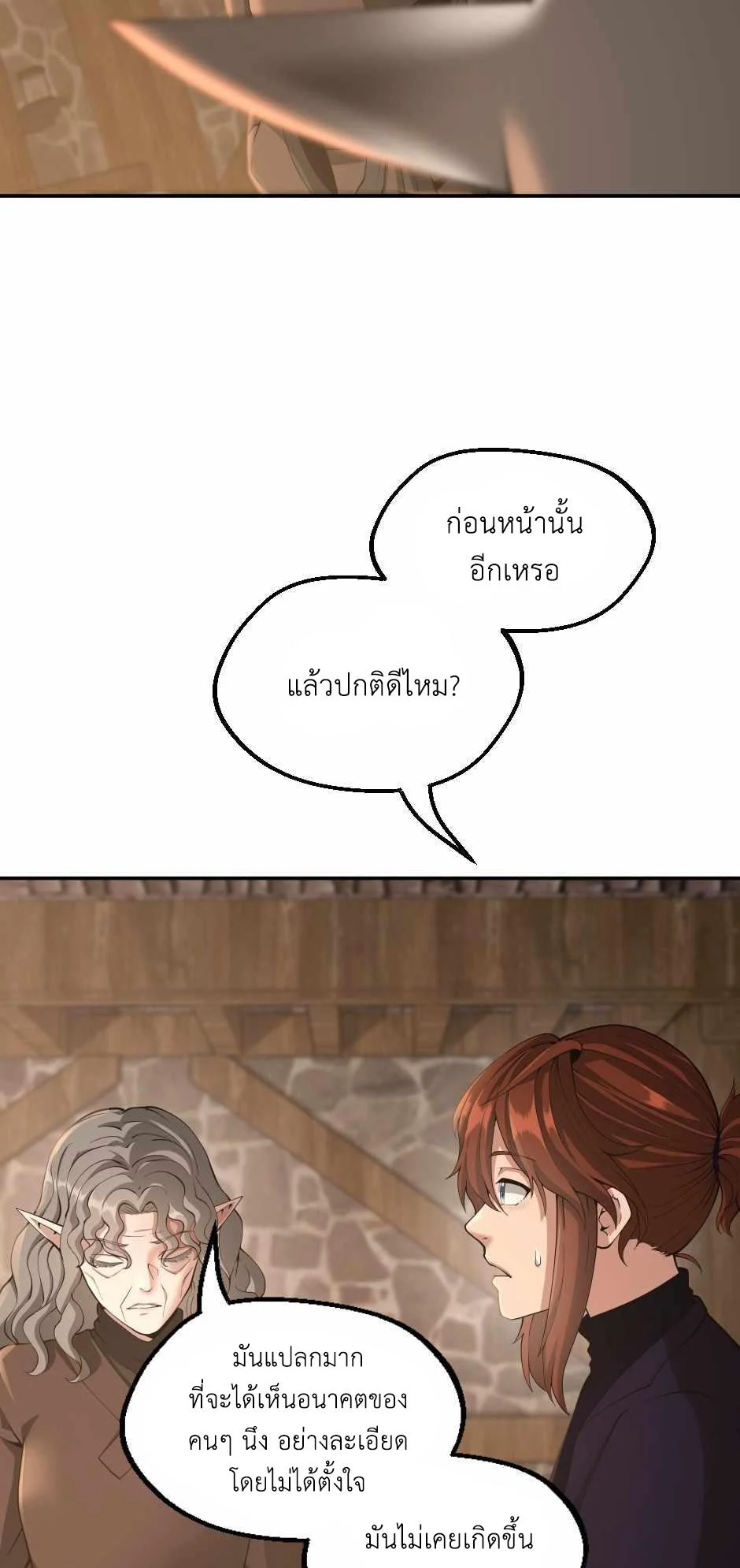 The Beginning After the End ตอนที่ 132 page 7