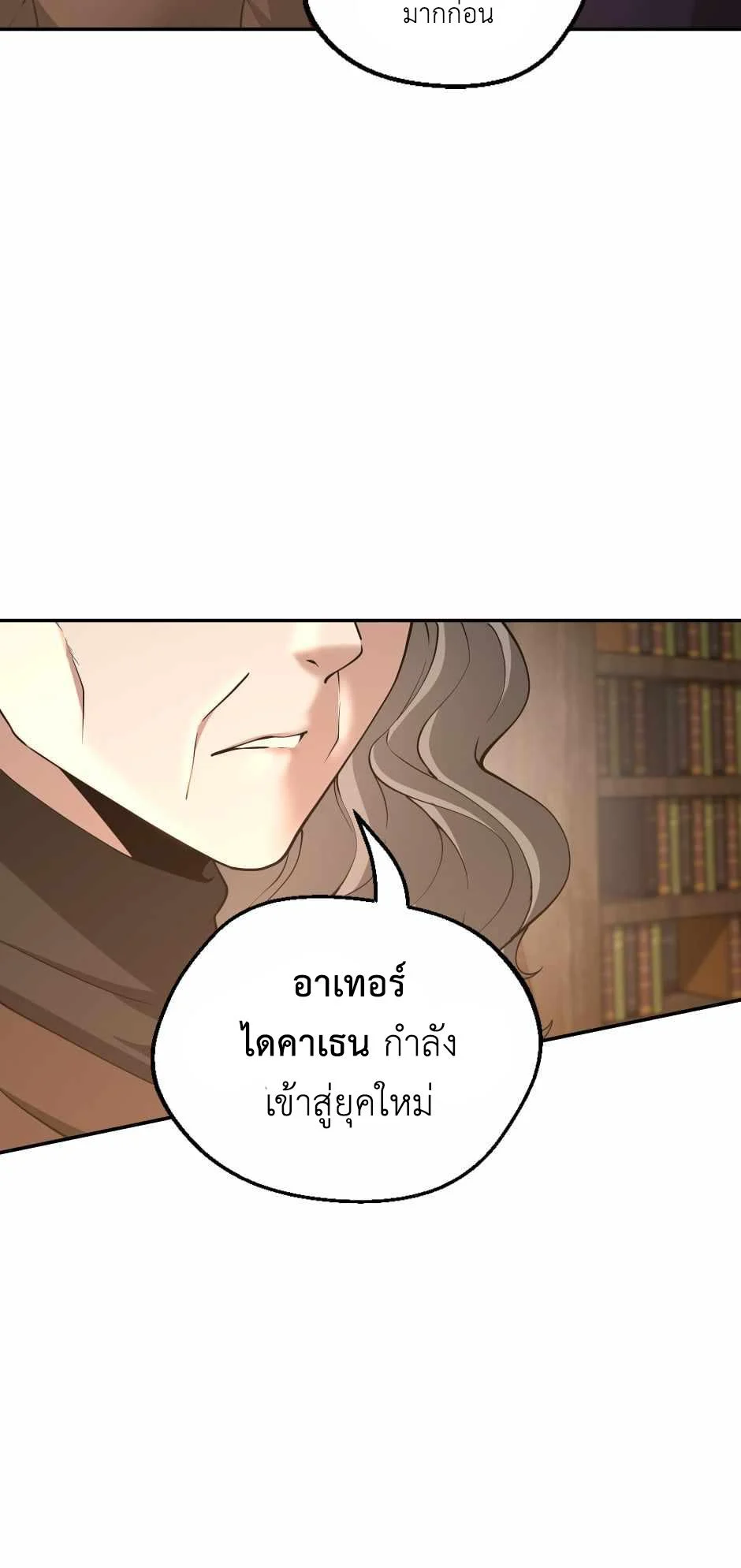 The Beginning After the End ตอนที่ 132 page 8