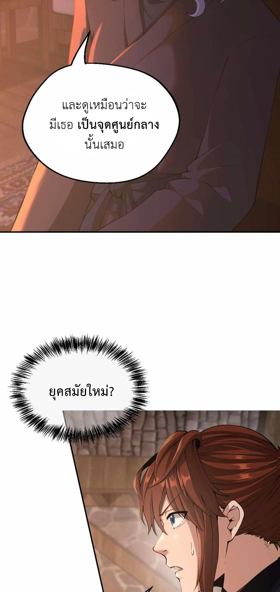 The Beginning After the End ตอนที่ 132 page 10