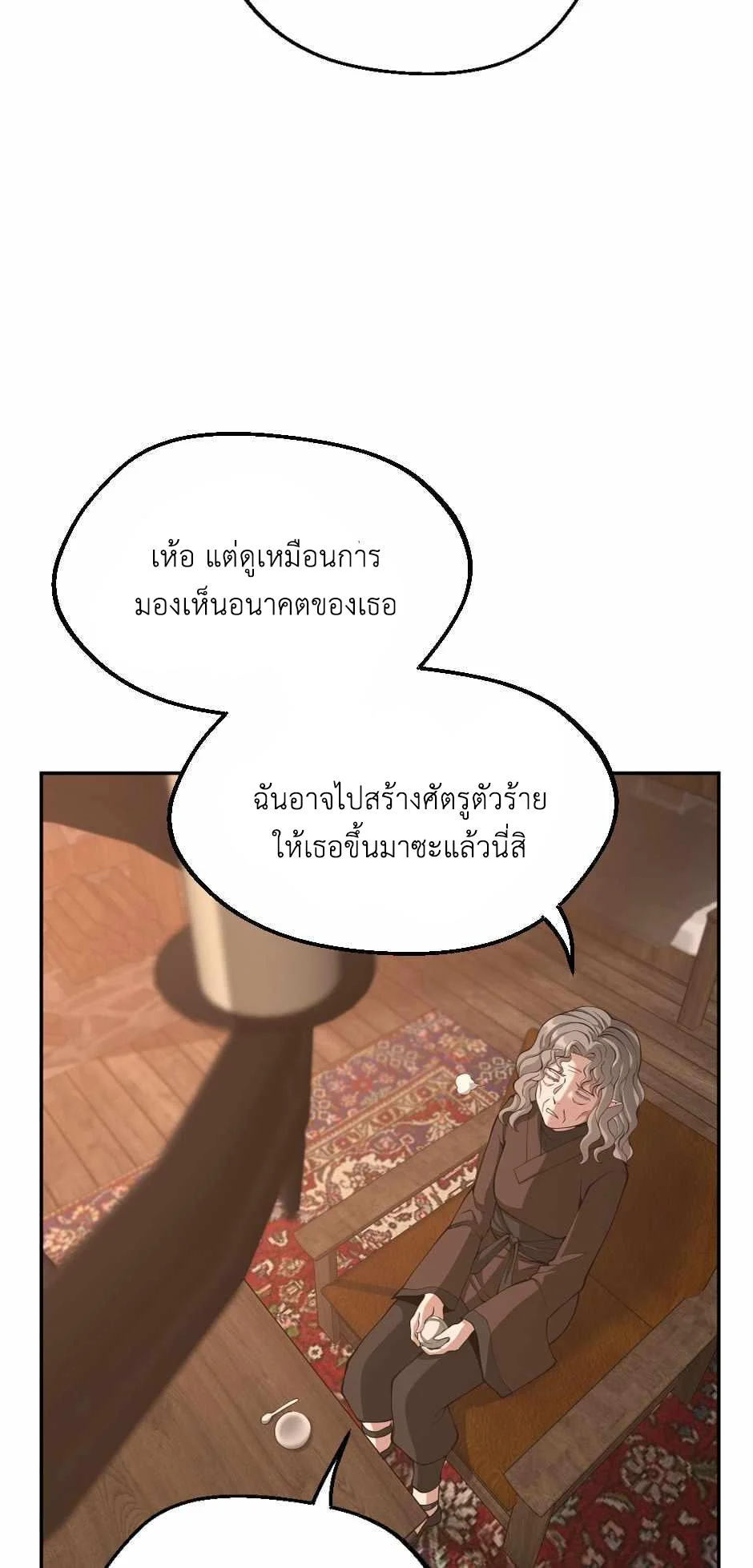 The Beginning After the End ตอนที่ 132 page 16