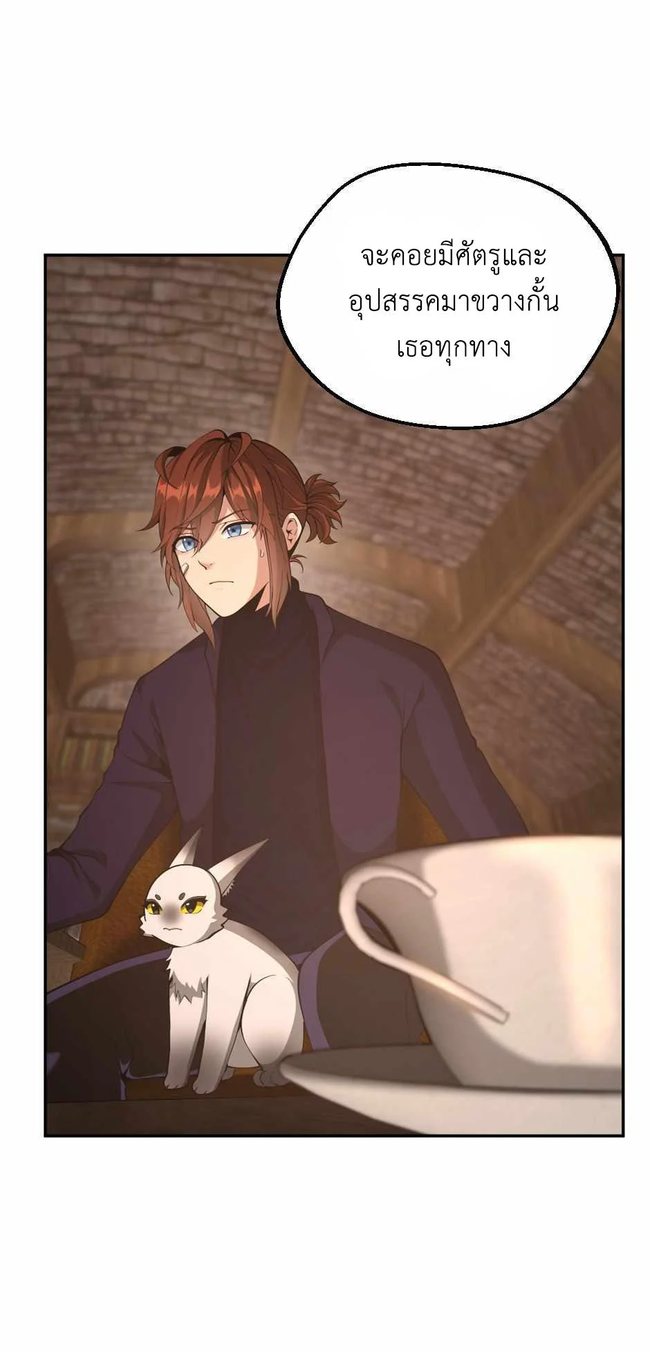 The Beginning After the End ตอนที่ 132 page 20