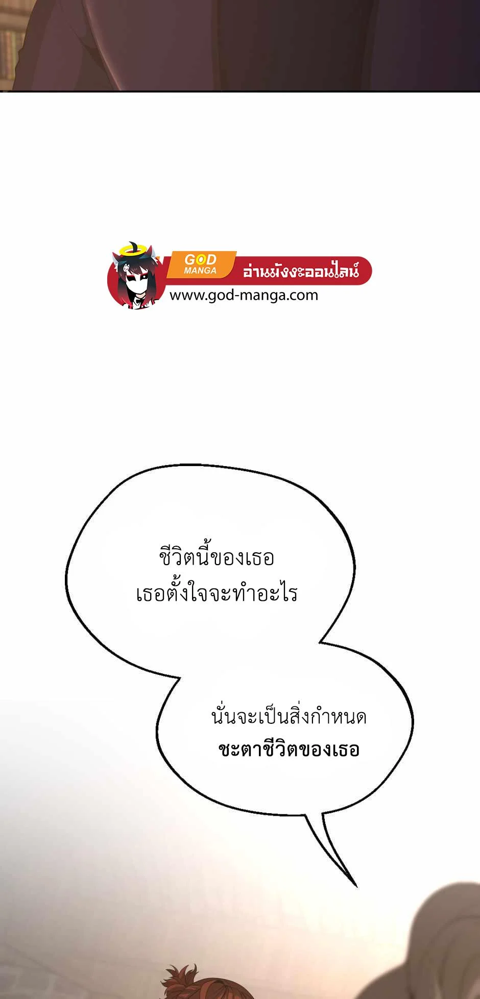 The Beginning After the End ตอนที่ 132 page 23