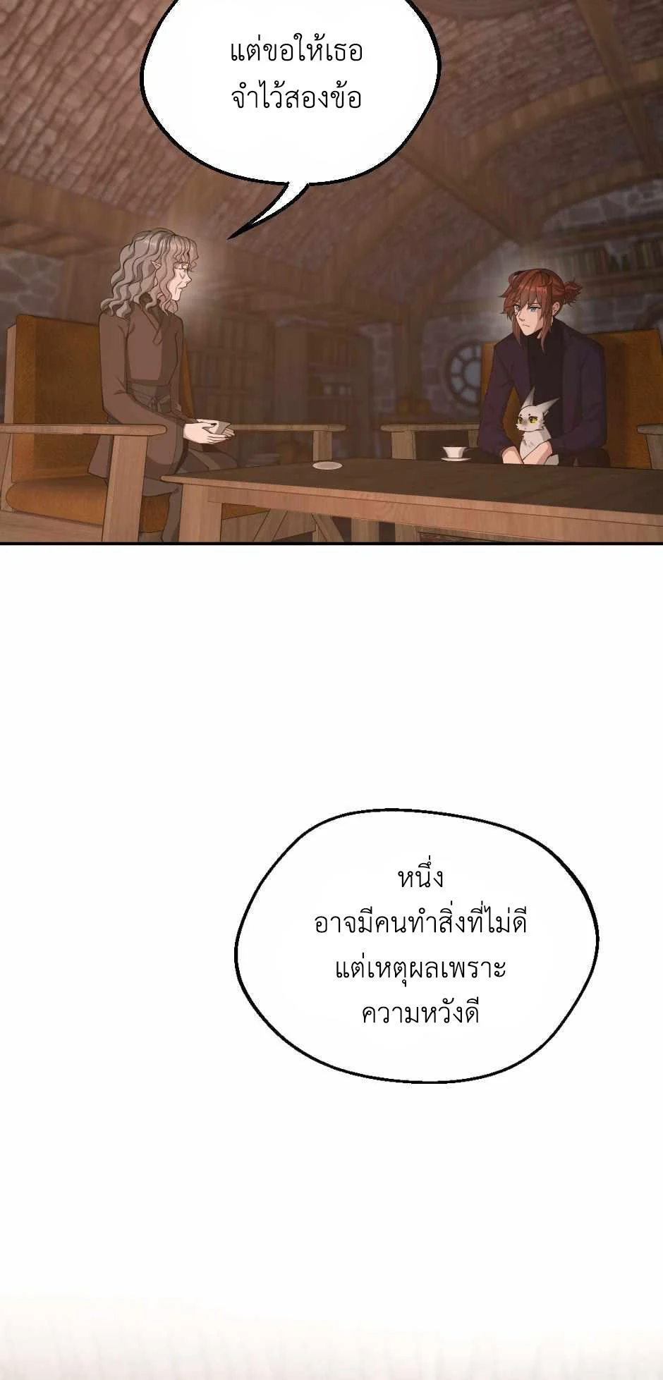 The Beginning After the End ตอนที่ 132 page 25