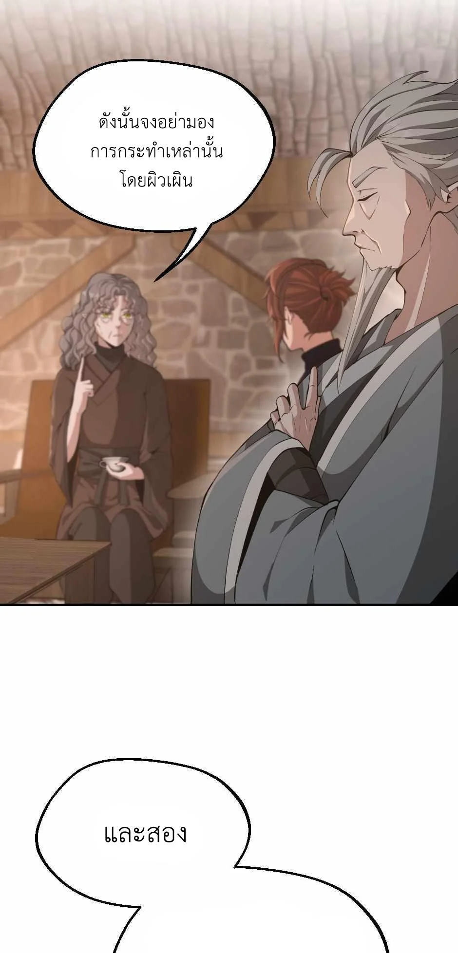 The Beginning After the End ตอนที่ 132 page 26