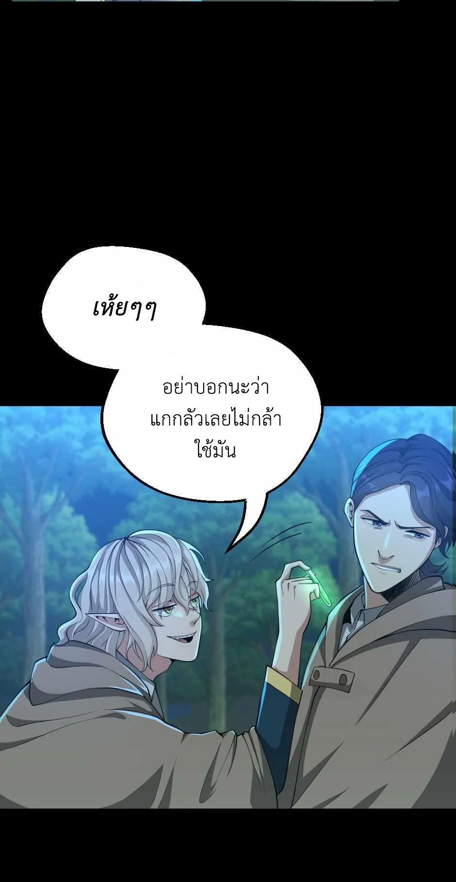 The Beginning After the End ตอนที่ 132 page 38
