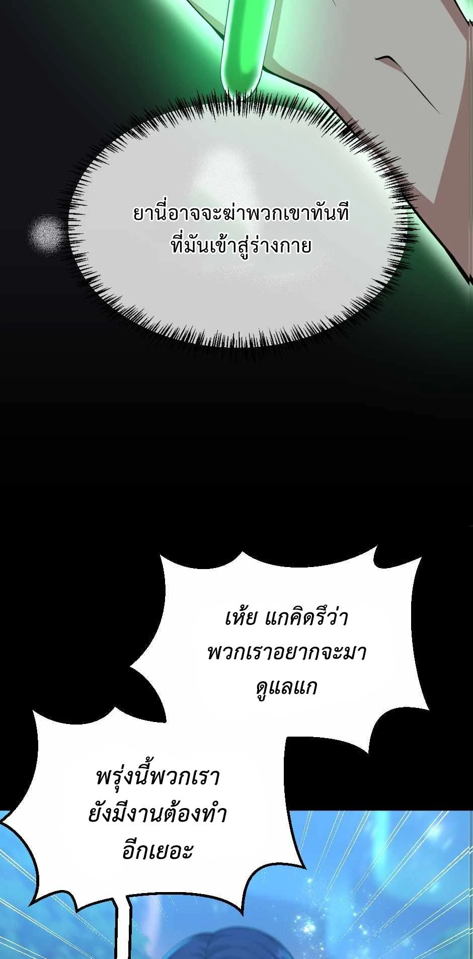 The Beginning After the End ตอนที่ 132 page 41