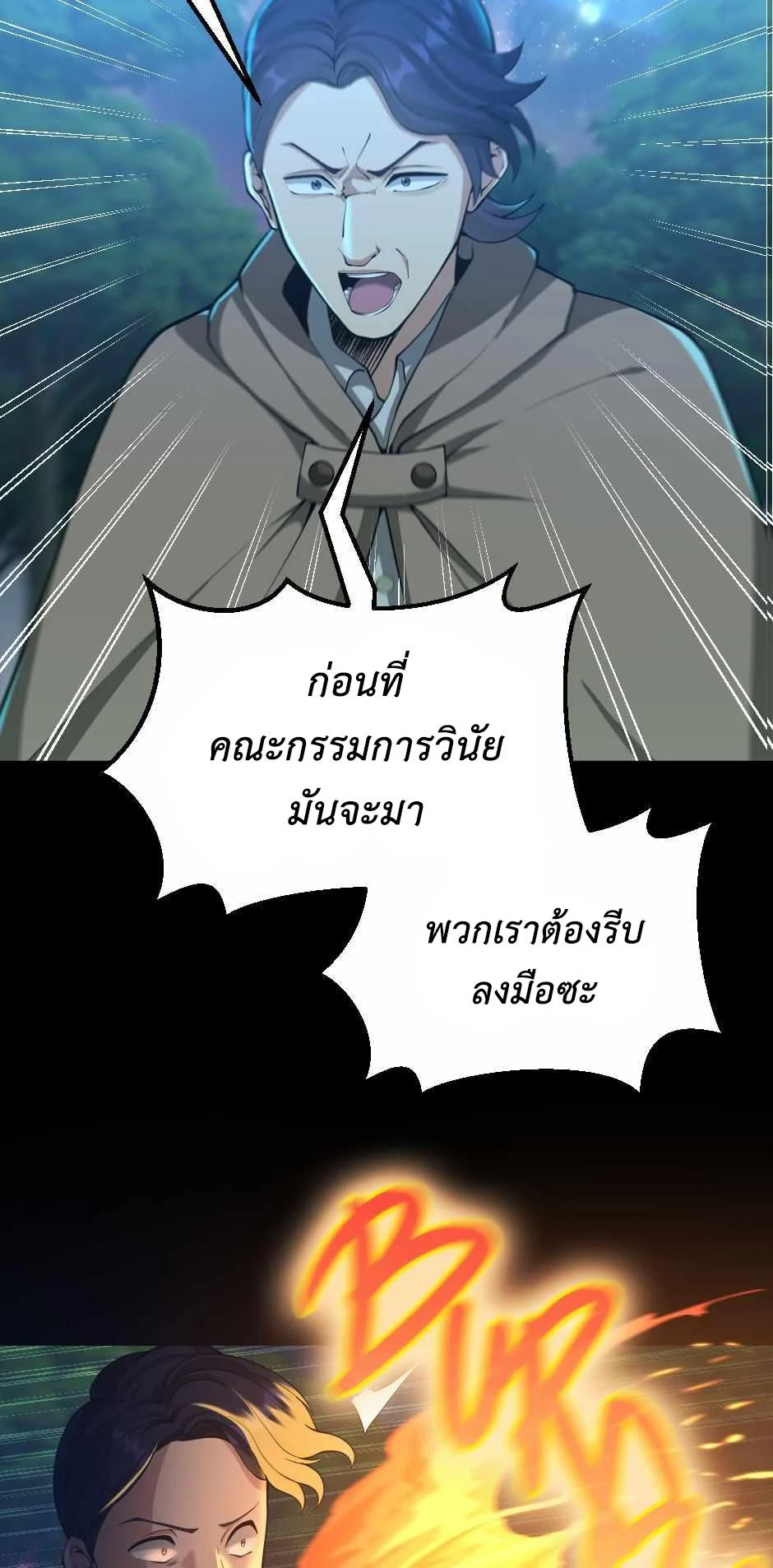 The Beginning After the End ตอนที่ 132 page 42