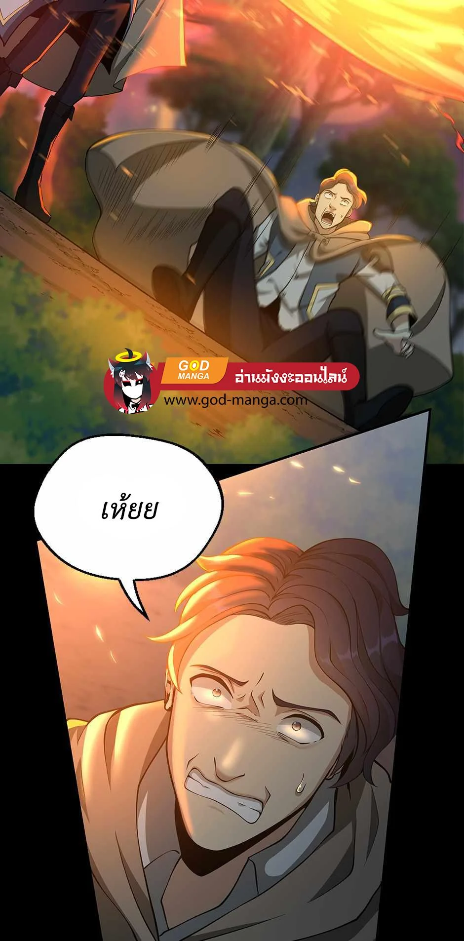 The Beginning After the End ตอนที่ 132 page 44