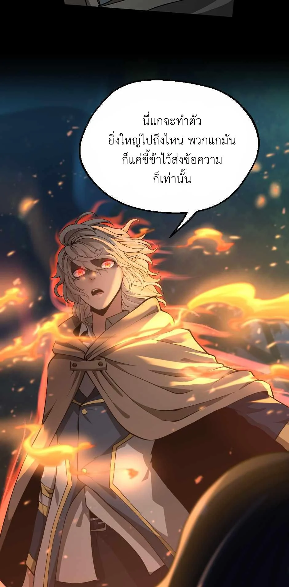 The Beginning After the End ตอนที่ 132 page 45