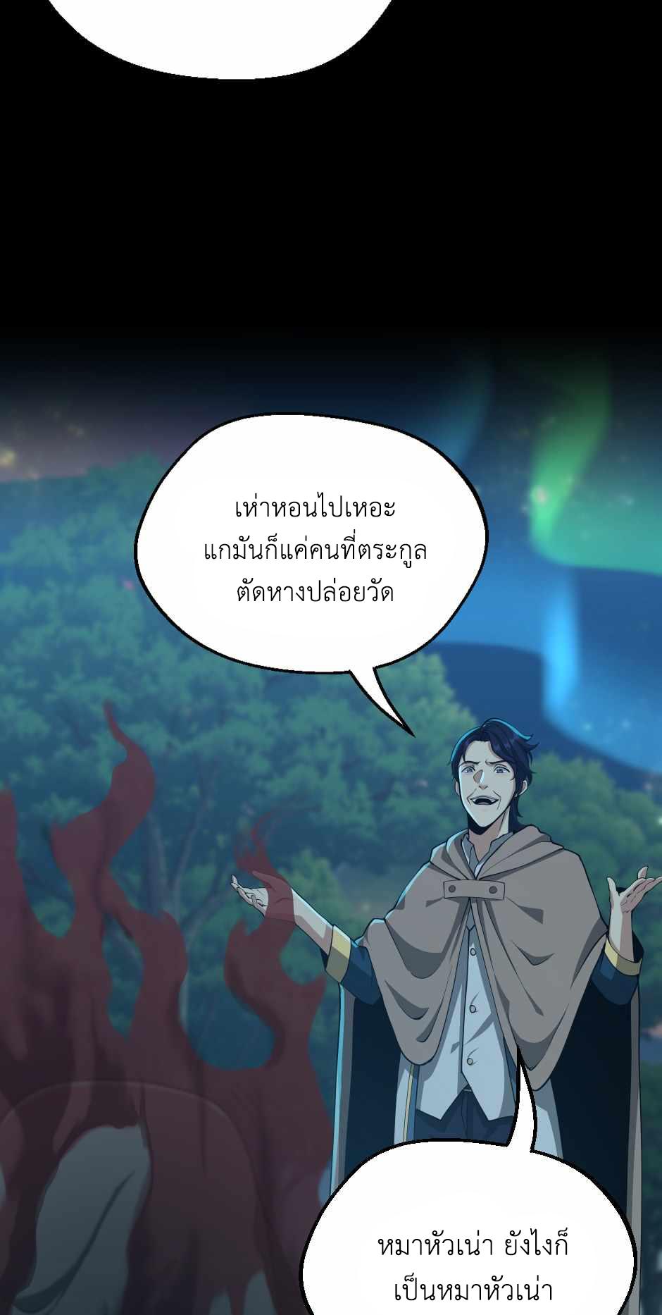 The Beginning After the End ตอนที่ 132 page 54