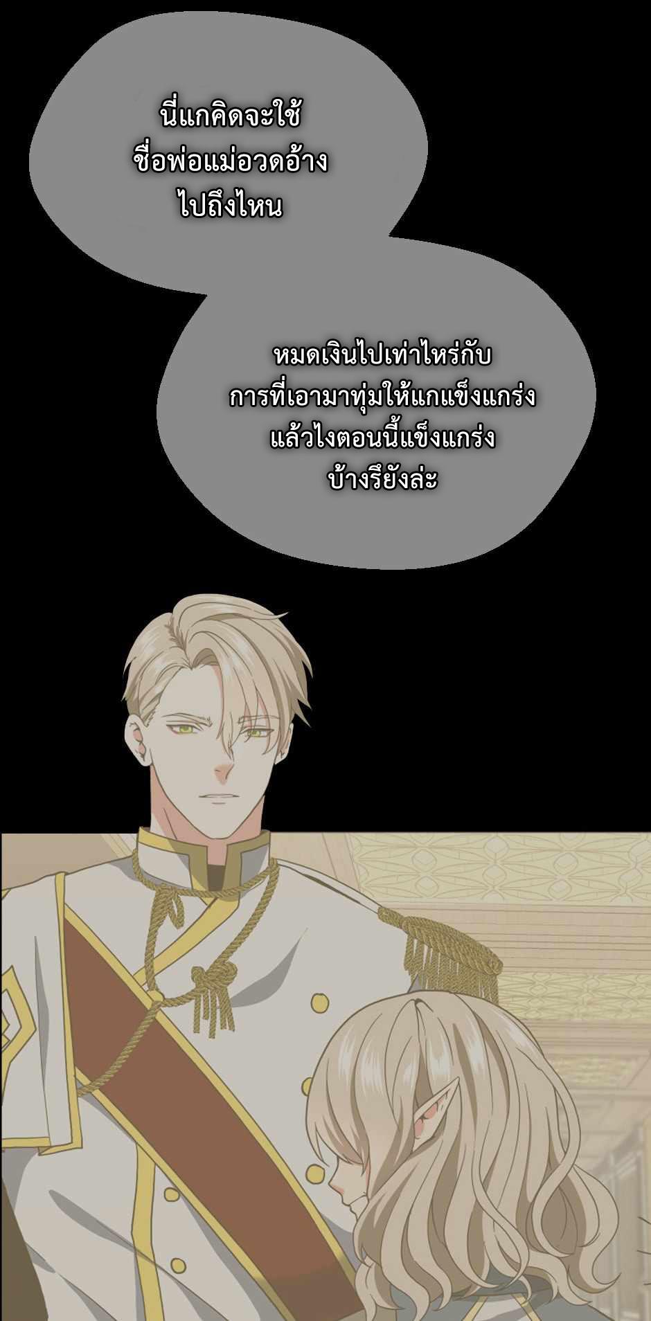 The Beginning After the End ตอนที่ 132 page 64