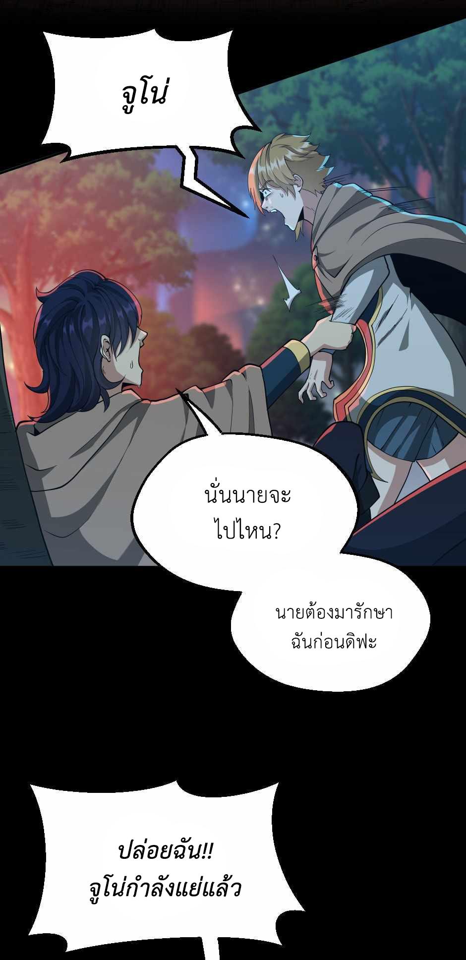 The Beginning After the End ตอนที่ 132 page 72