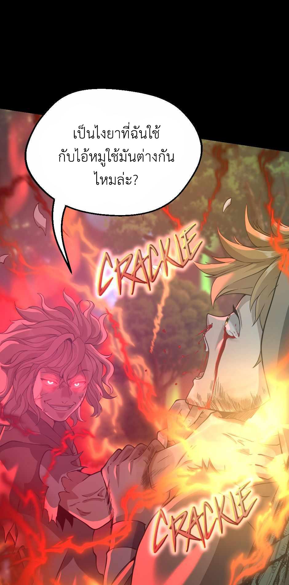 The Beginning After the End ตอนที่ 132 page 84