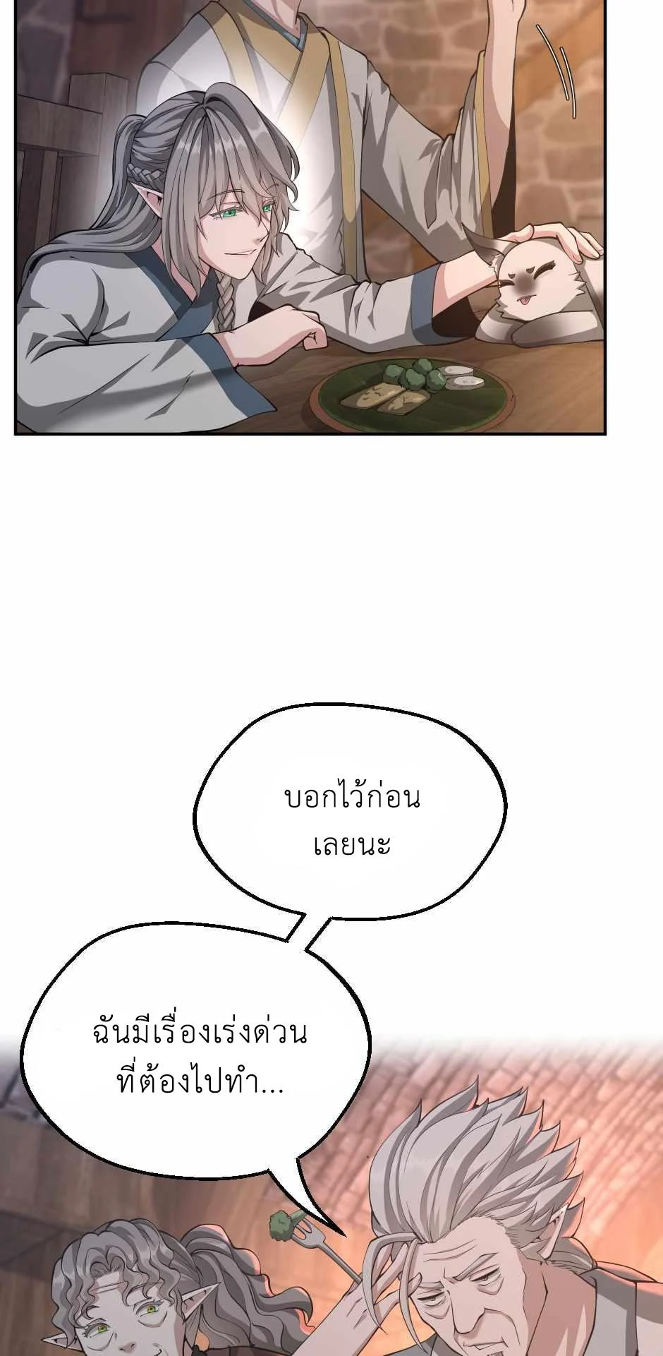 The Beginning After the End ตอนที่ 133 page 5