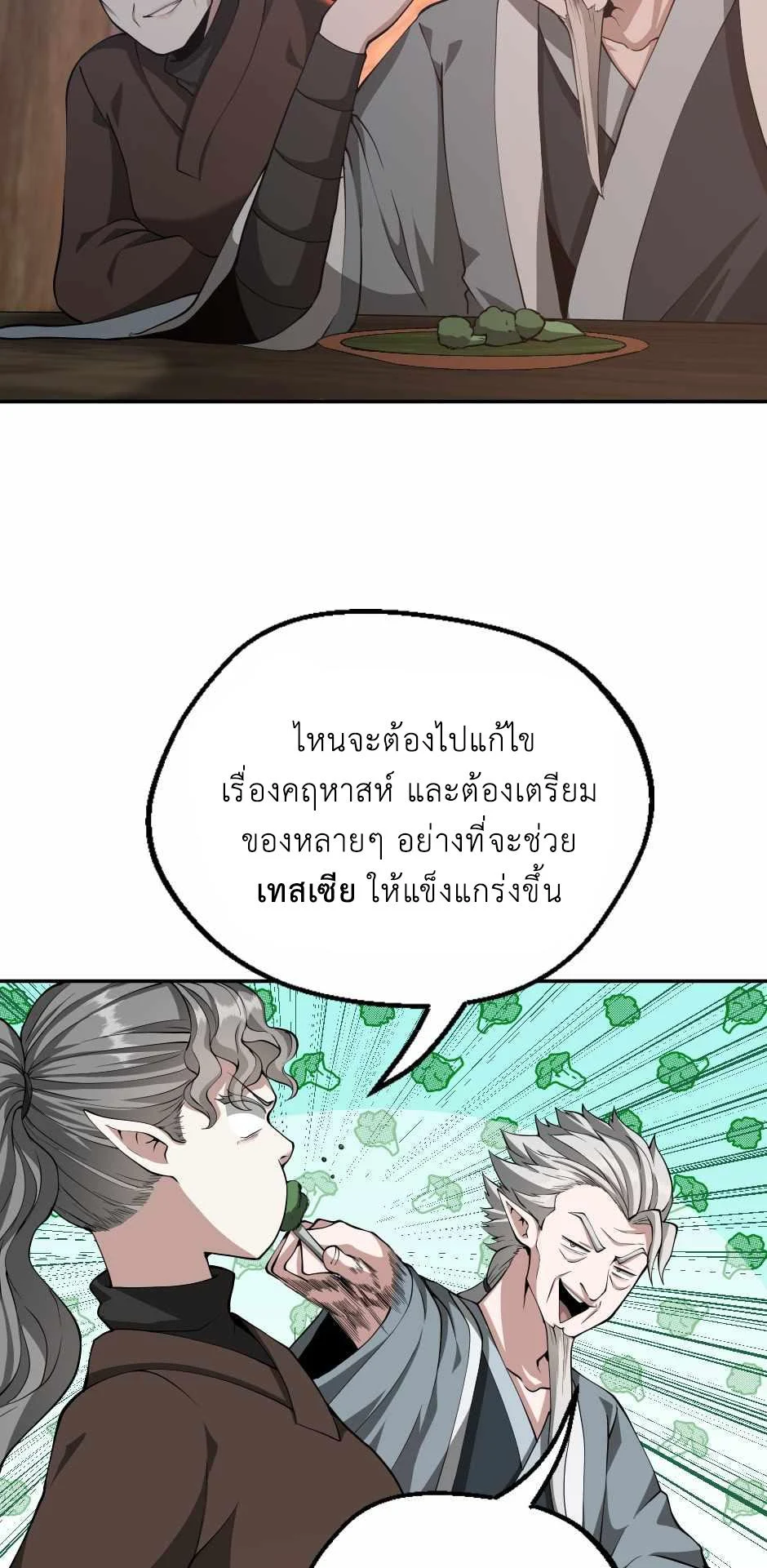 The Beginning After the End ตอนที่ 133 page 6