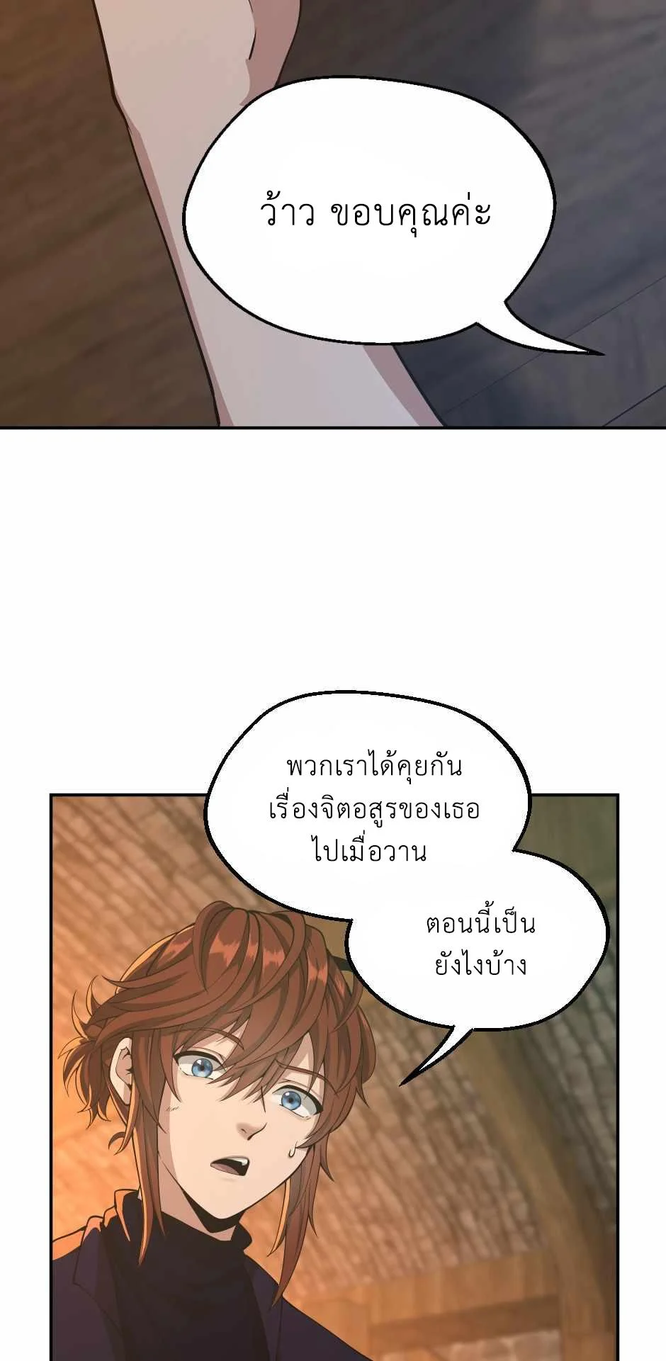 The Beginning After the End ตอนที่ 133 page 10