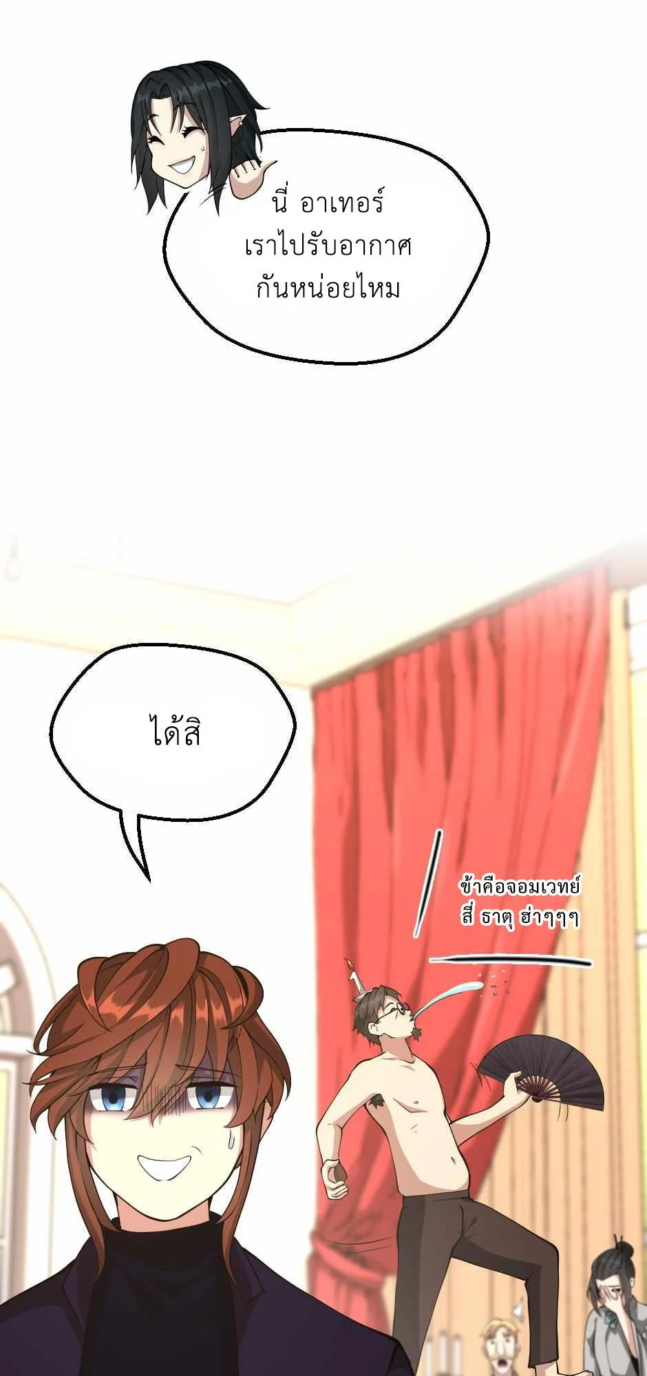 The Beginning After the End ตอนที่ 133 page 12