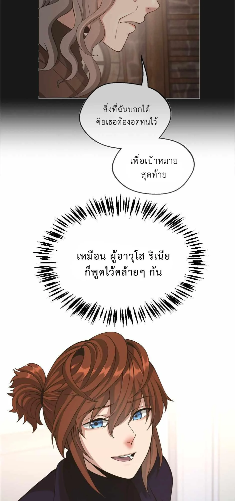 The Beginning After the End ตอนที่ 133 page 17