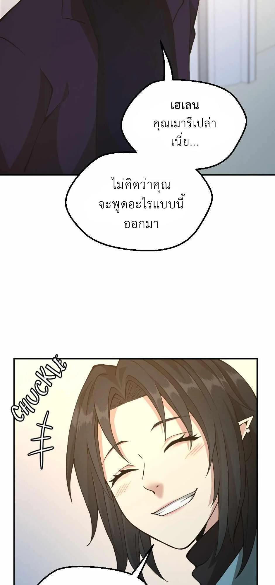 The Beginning After the End ตอนที่ 133 page 18