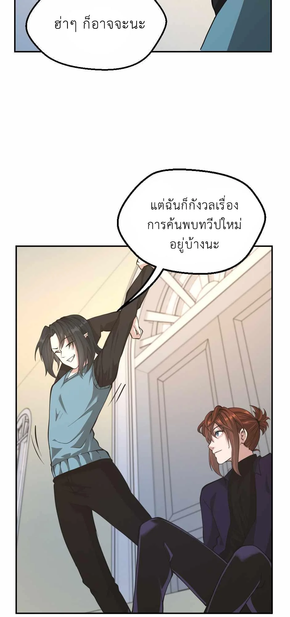 The Beginning After the End ตอนที่ 133 page 19