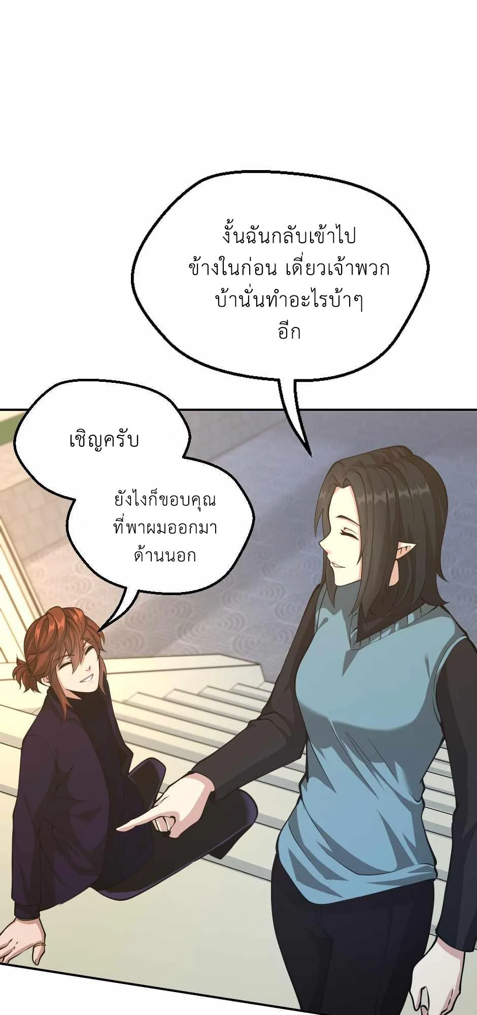 The Beginning After the End ตอนที่ 133 page 20