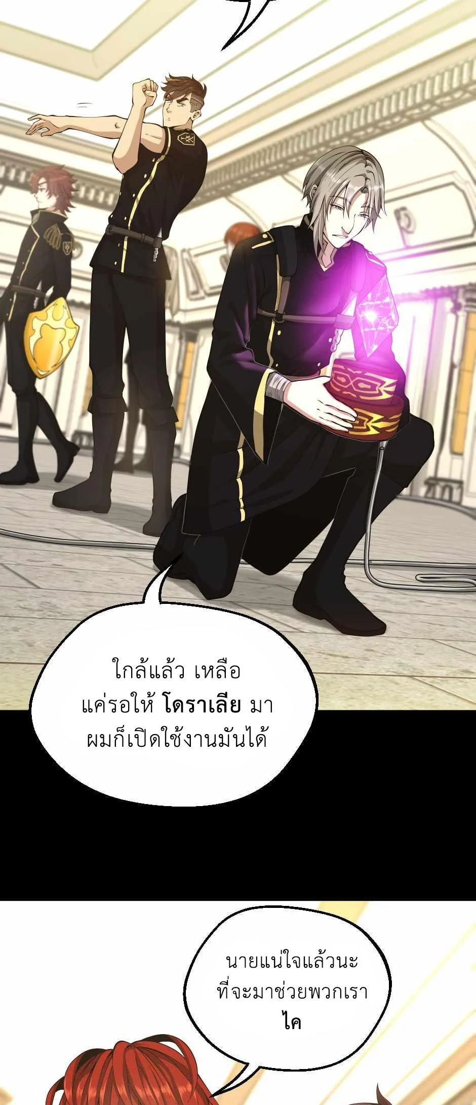 The Beginning After the End ตอนที่ 134 page 3
