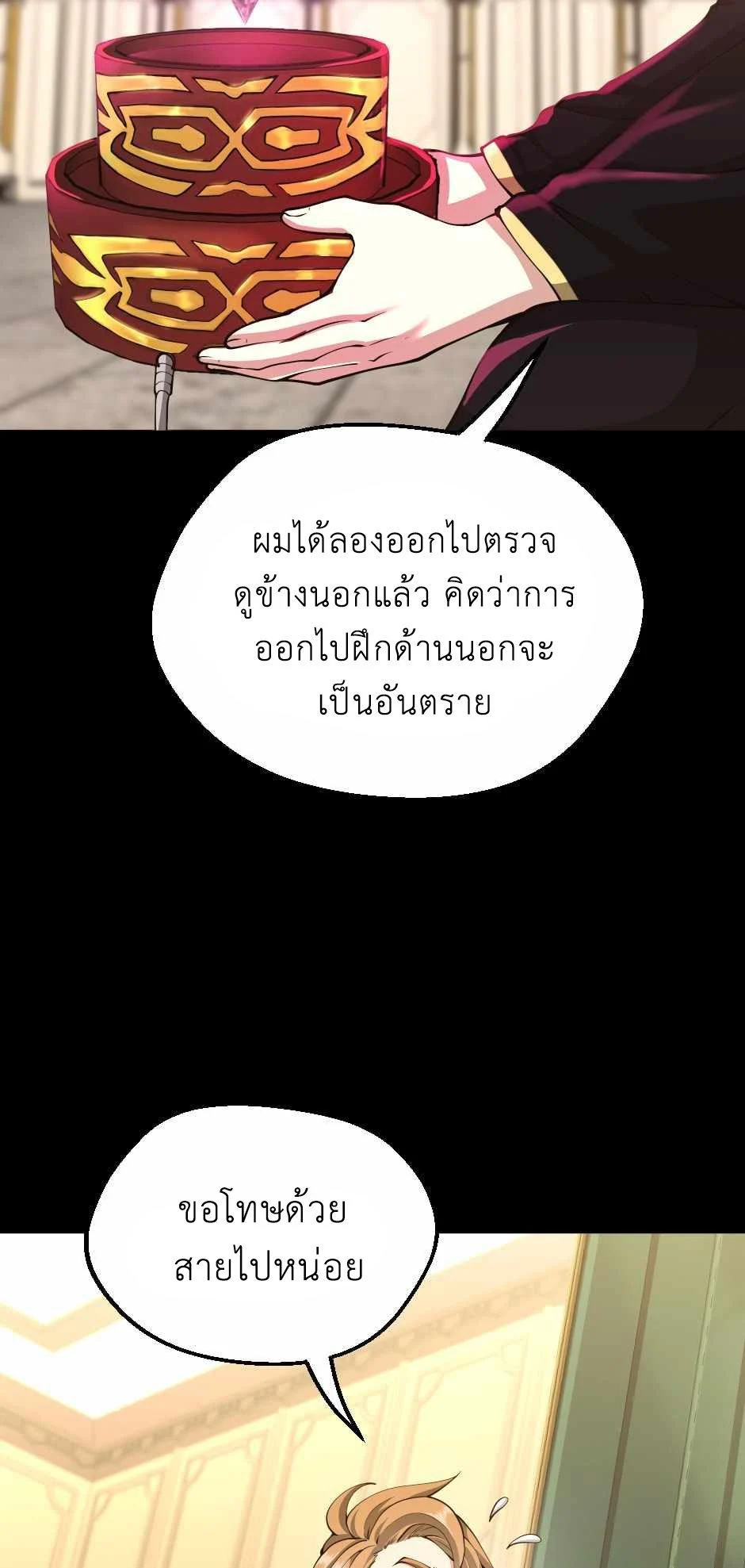 The Beginning After the End ตอนที่ 134 page 4