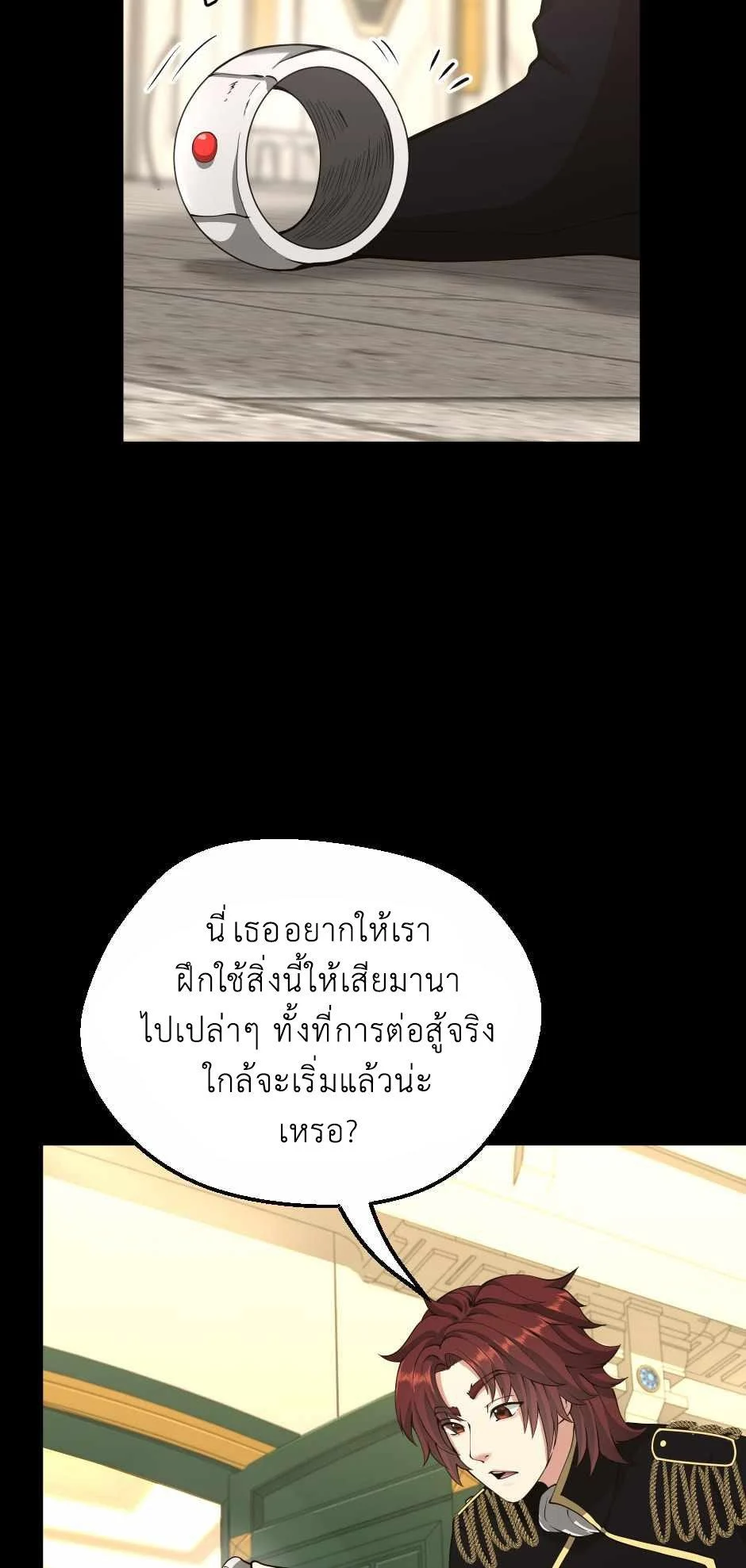 The Beginning After the End ตอนที่ 134 page 7