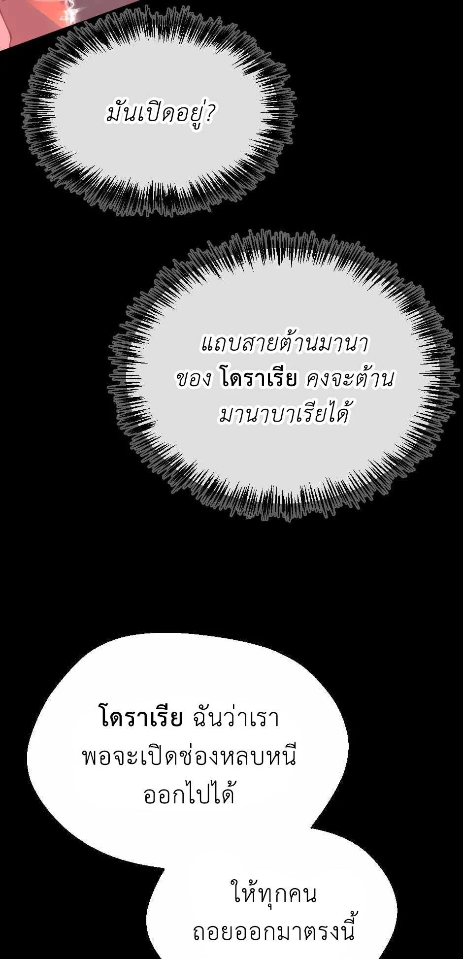 The Beginning After the End ตอนที่ 134 page 24