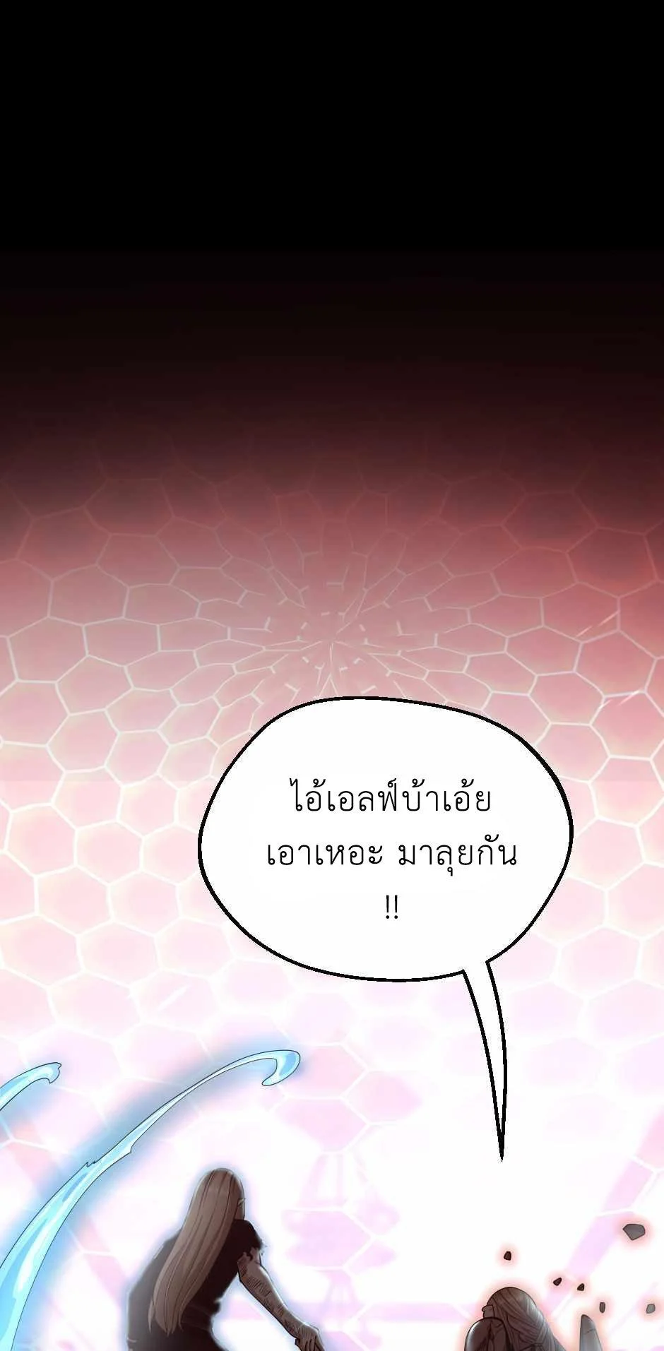 The Beginning After the End ตอนที่ 134 page 49