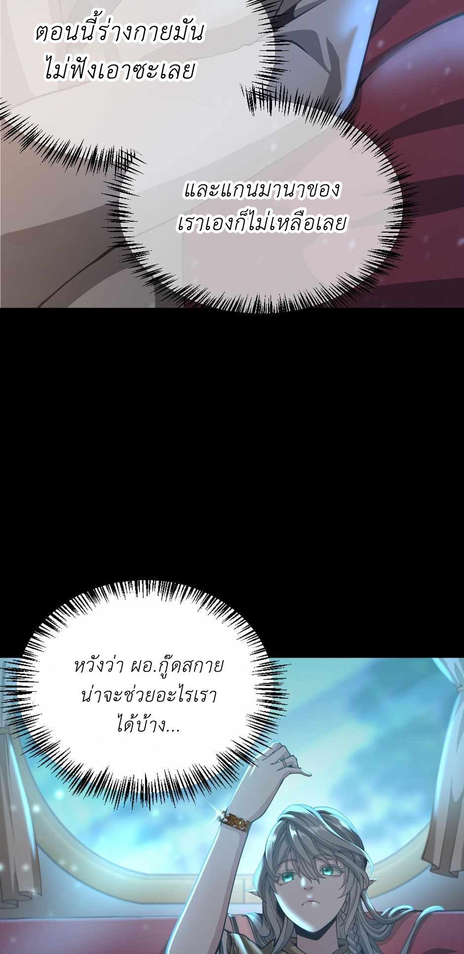 The Beginning After the End ตอนที่ 134 page 61